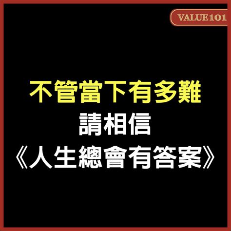 金惟純婚姻|不管當下有多難，請相信《人生總會有答案》